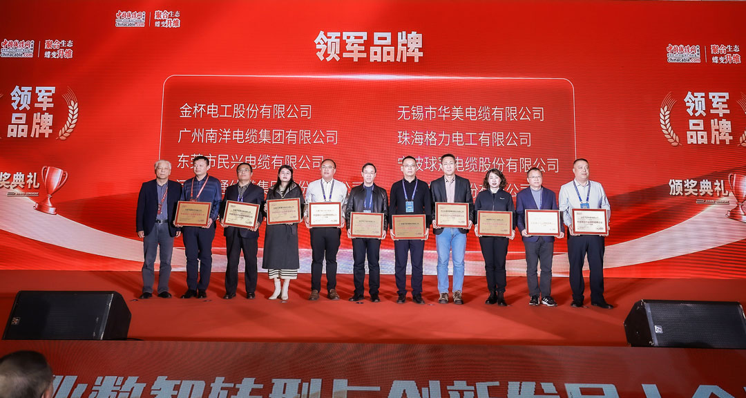 民興電纜榮獲中國(guó)線(xiàn)纜行業(yè)領(lǐng)軍品牌企業(yè)！