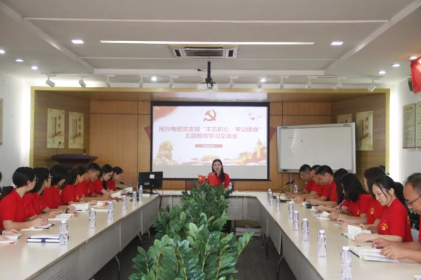 黨建 | 民興電纜召開“不忘初心、牢記使命”主題教育學(xué)習(xí)交流會