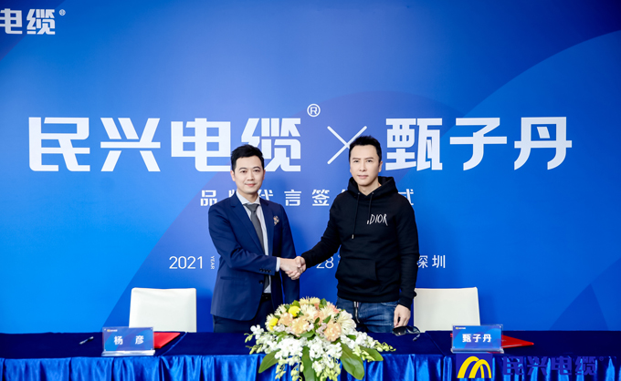                                                                                                               頭條！甄子丹出任民興電纜品牌代言人                                                                                   